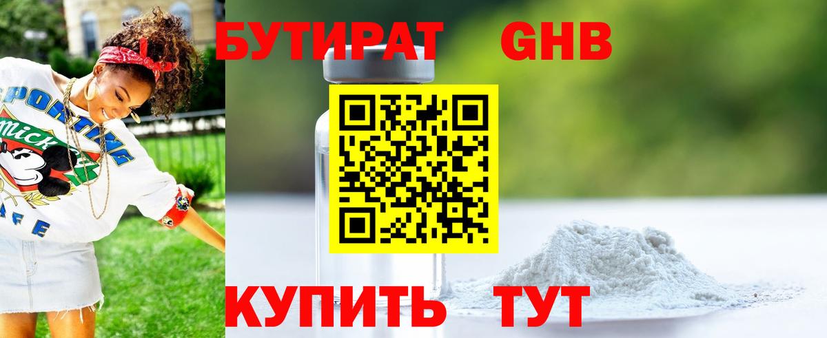 БУТИРАТ BDO 33% Сухой Лог