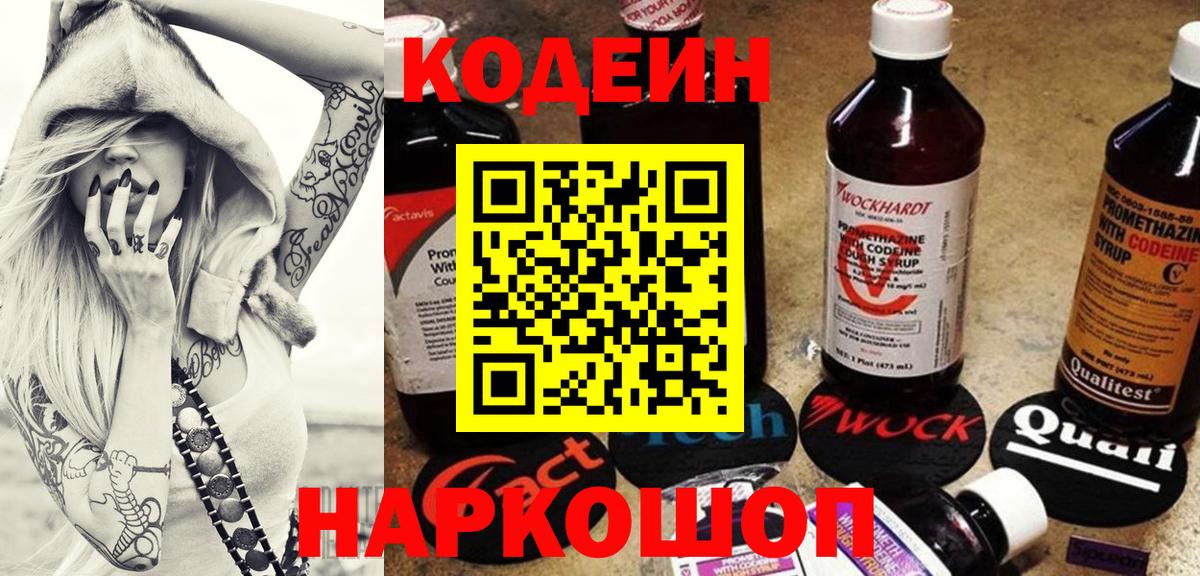 Кодеин Purple Drank  Вход с VPN  Сухой Лог  Кодеин Purple Drank 