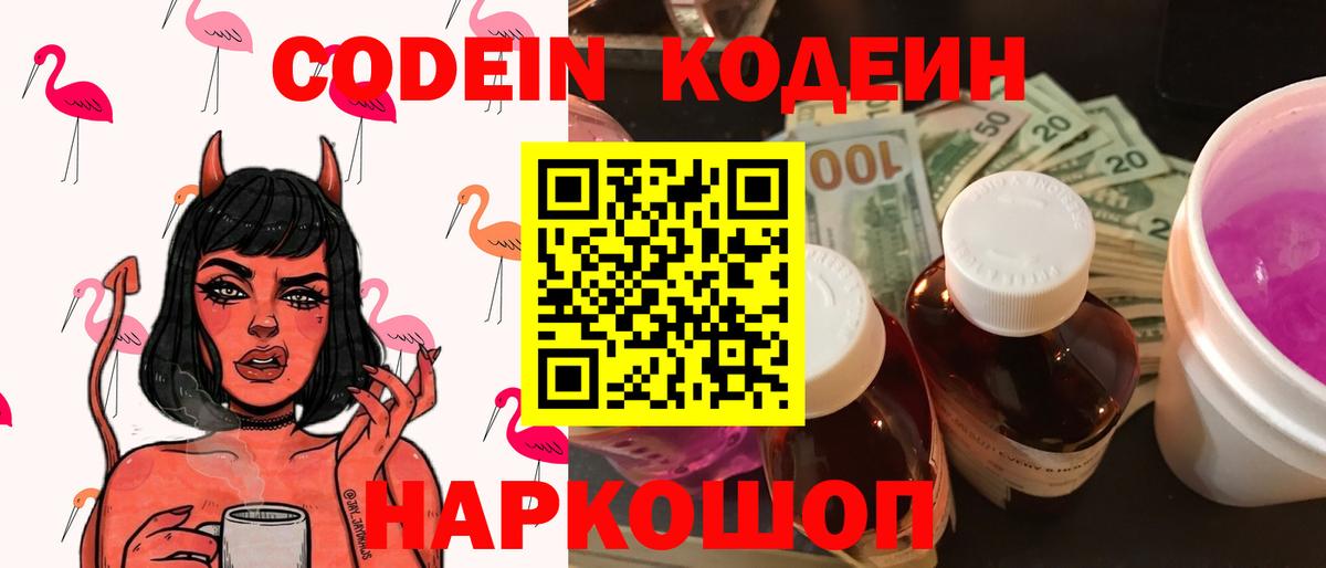 Codein Purple Drank Сухой Лог