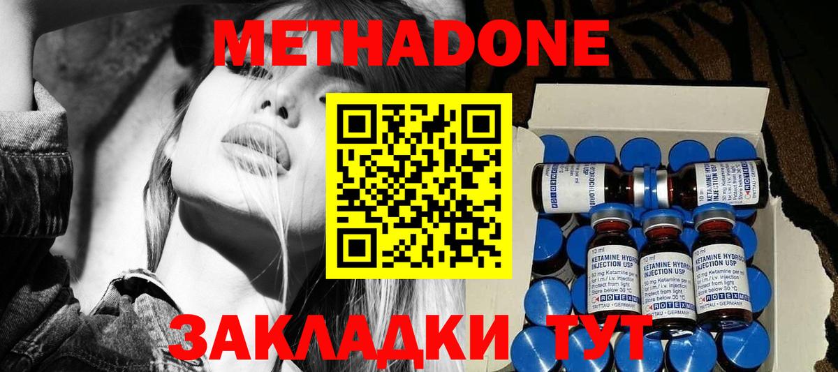 МЕТАДОН мёд  Метадон methadone  Сухой Лог  Вход с VPN 