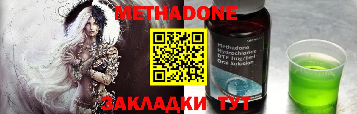 МЕТАДОН methadone Сухой Лог